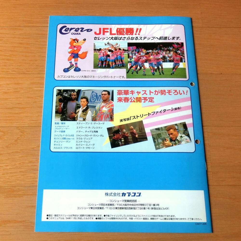 【激レア】『カプコン NEW SOFT INFORMATION』（ゲームチラシ）