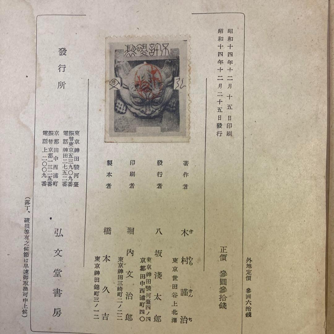 ⚫【古書・極めて希少本】ファウスト研究　木村謹治