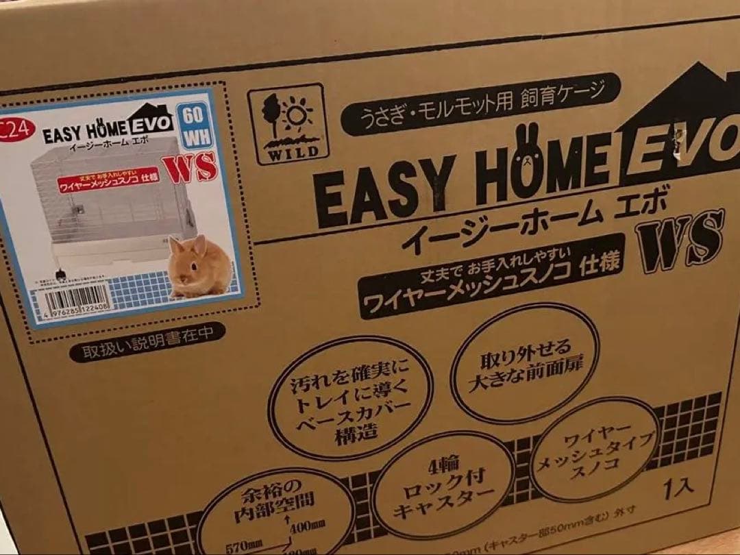 イージーホーム エボ 60