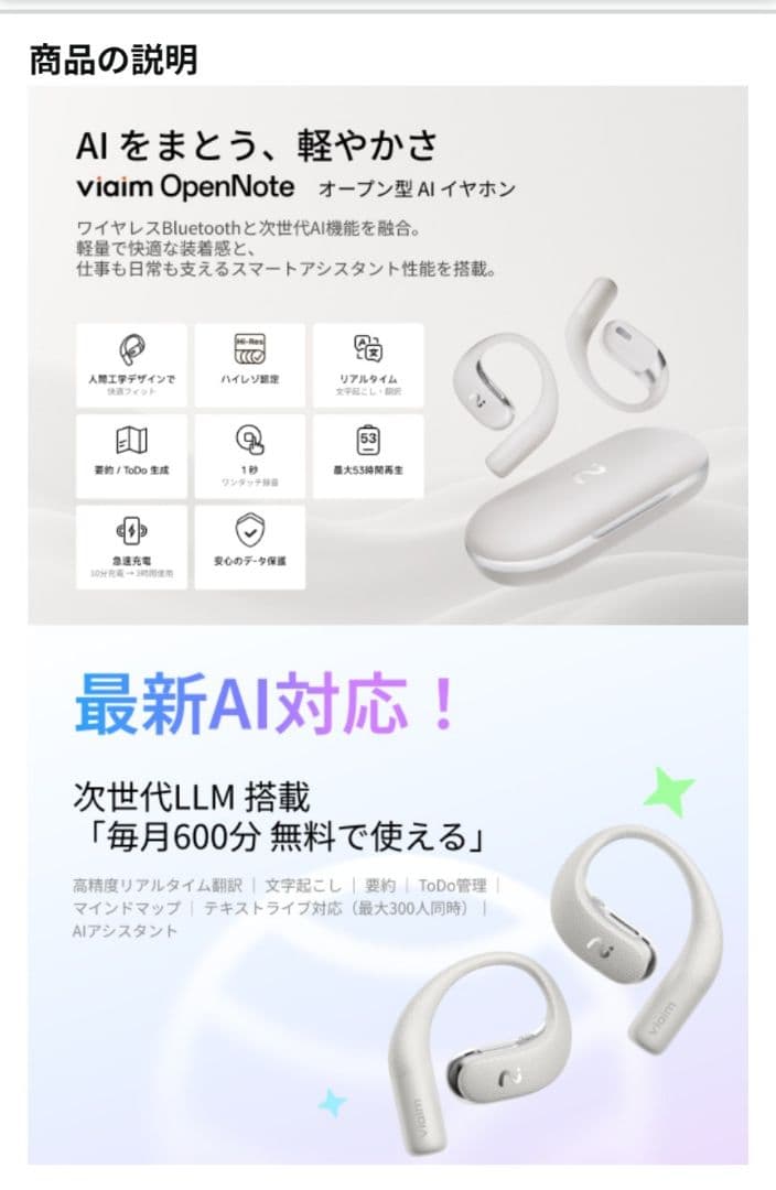 viaimOpenNote ワイヤレスAIイヤホン