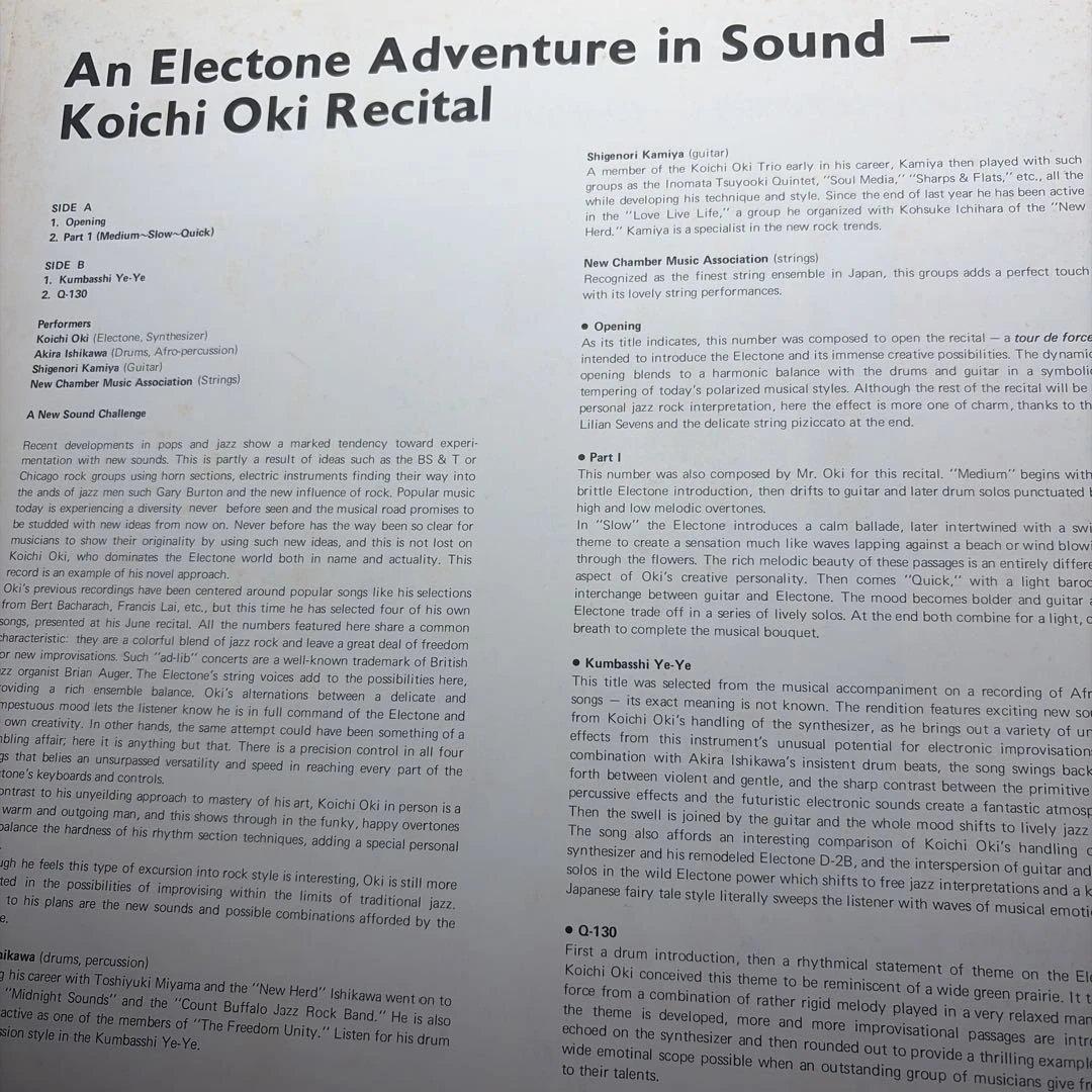 レコード 沖浩一　electone adventure in sound LP
