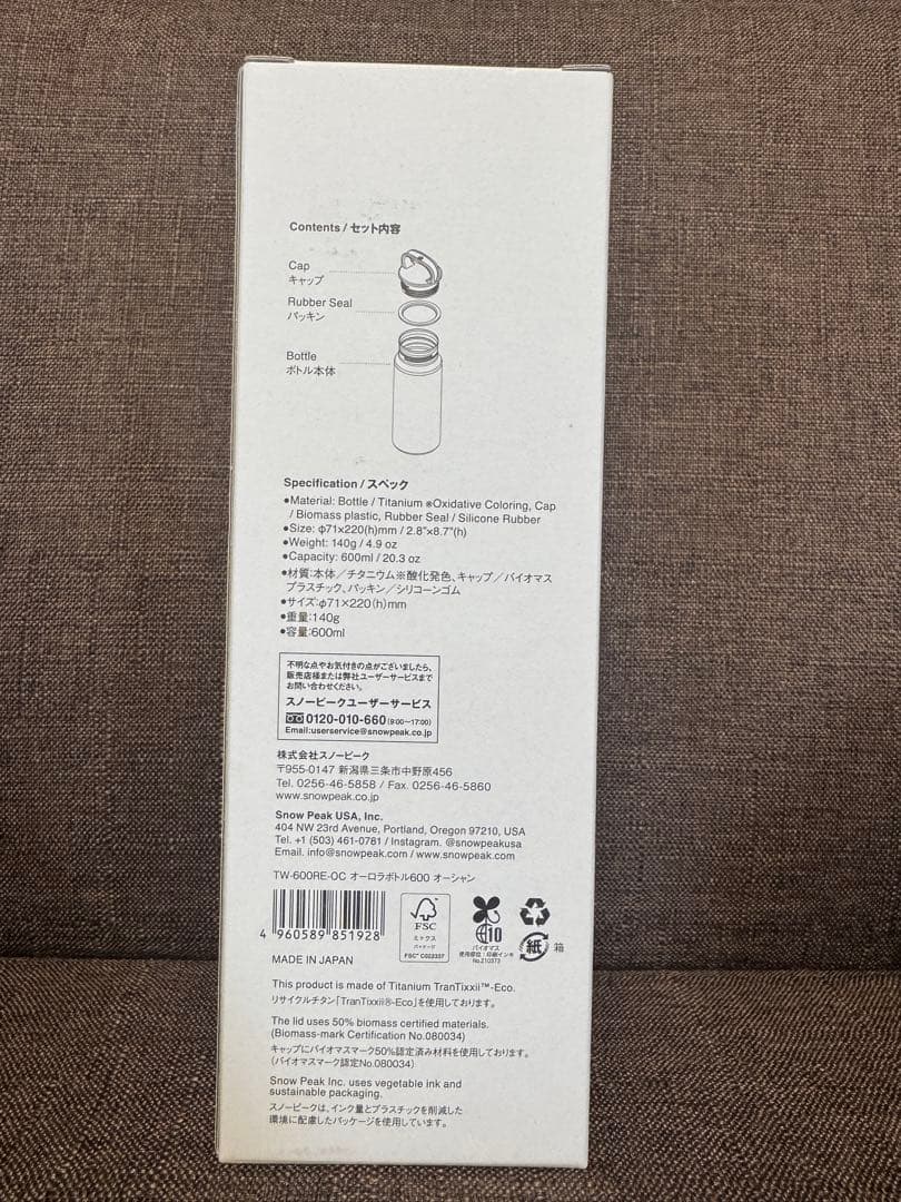 新品　スノーピーク　オーロラボトル600 オーシャン TW-600RE-OC