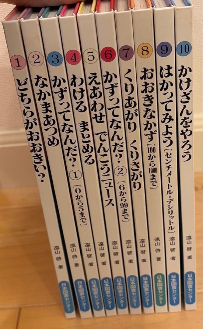 さんすうだいすき　10巻セット
