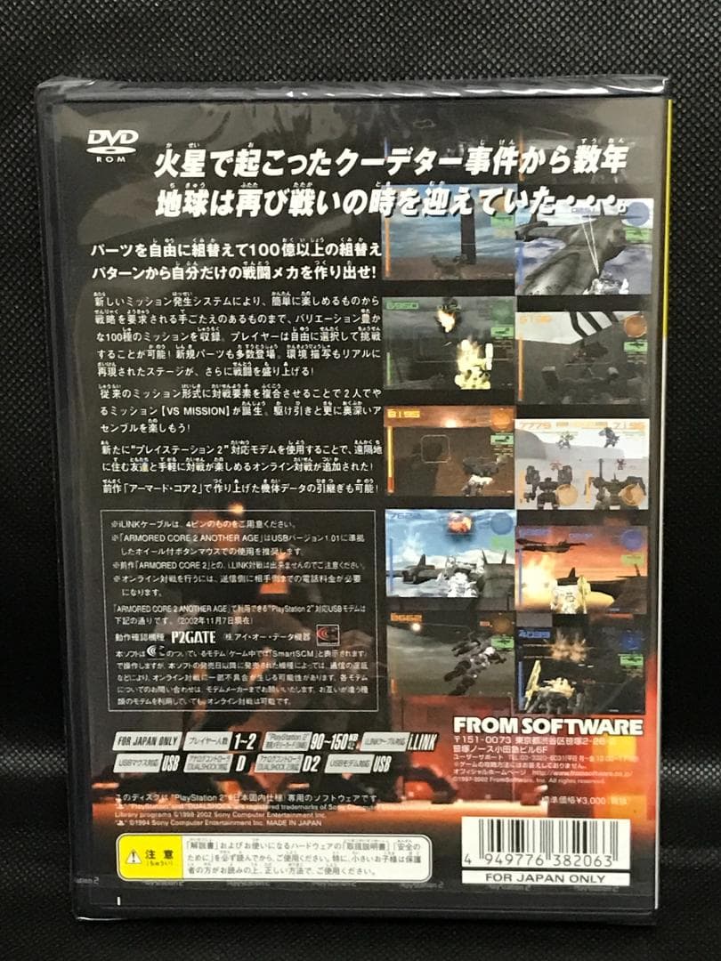 ★未開封品★PS2ソフト　アーマード・コア2　アナザーエイジ（ベスト版）