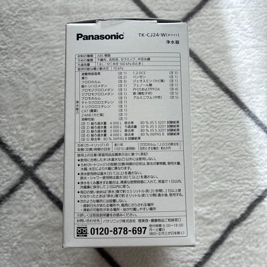 【新品/開封済】パナソニック　浄水器　本体　TK-CJ24-W
