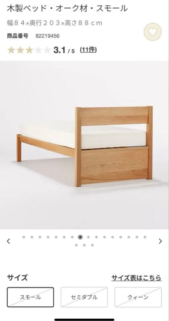 【今週のみ限定値下げ】無印良品 マットレス付き木製ベット・オーク材・スモール