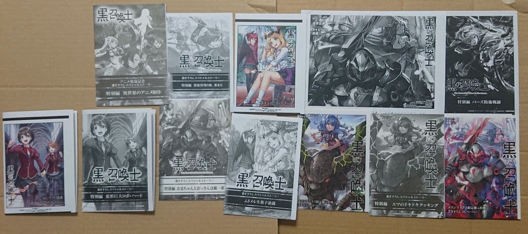 黒の召喚士 一部店舗特典セット