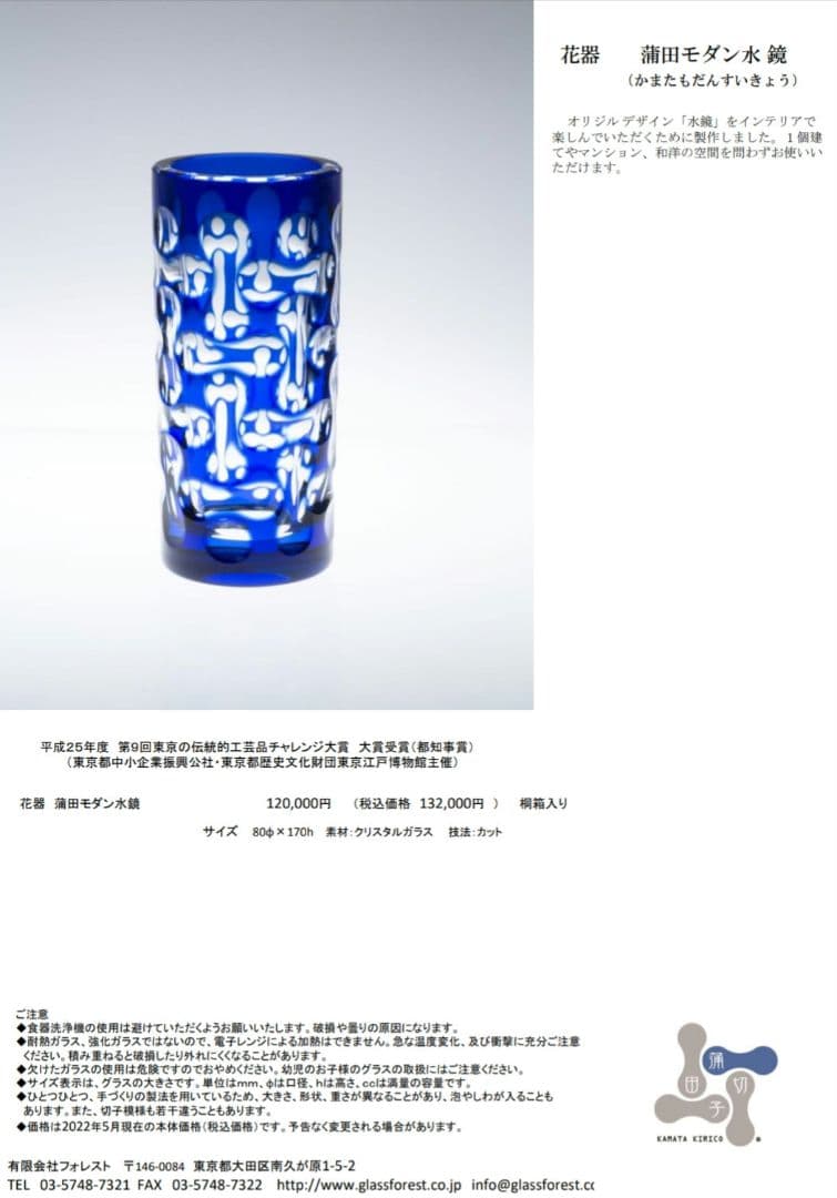 江戸切子　蒲田切子　東京の伝統的工芸品チャレンジ大賞 　大賞受賞デザイン