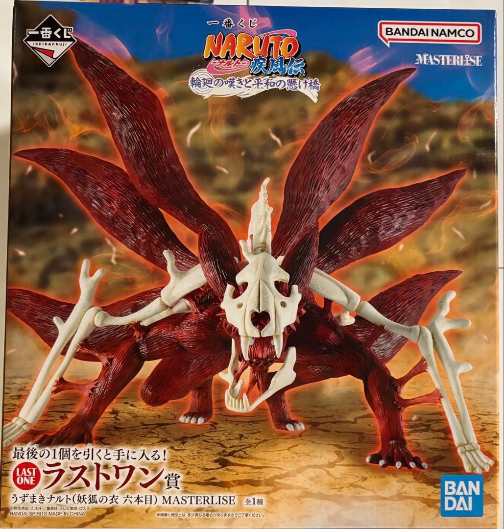 (おまけ付き)一番くじ NARUTO-ナルト- 疾風伝 ラストワン賞
