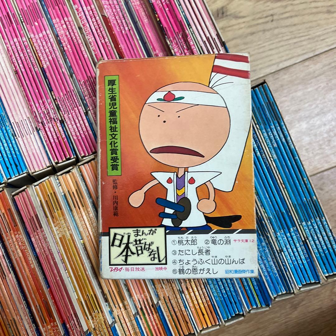 まんが日本昔ばなし 全150巻セット　昭和漫画傑作集 二見書房