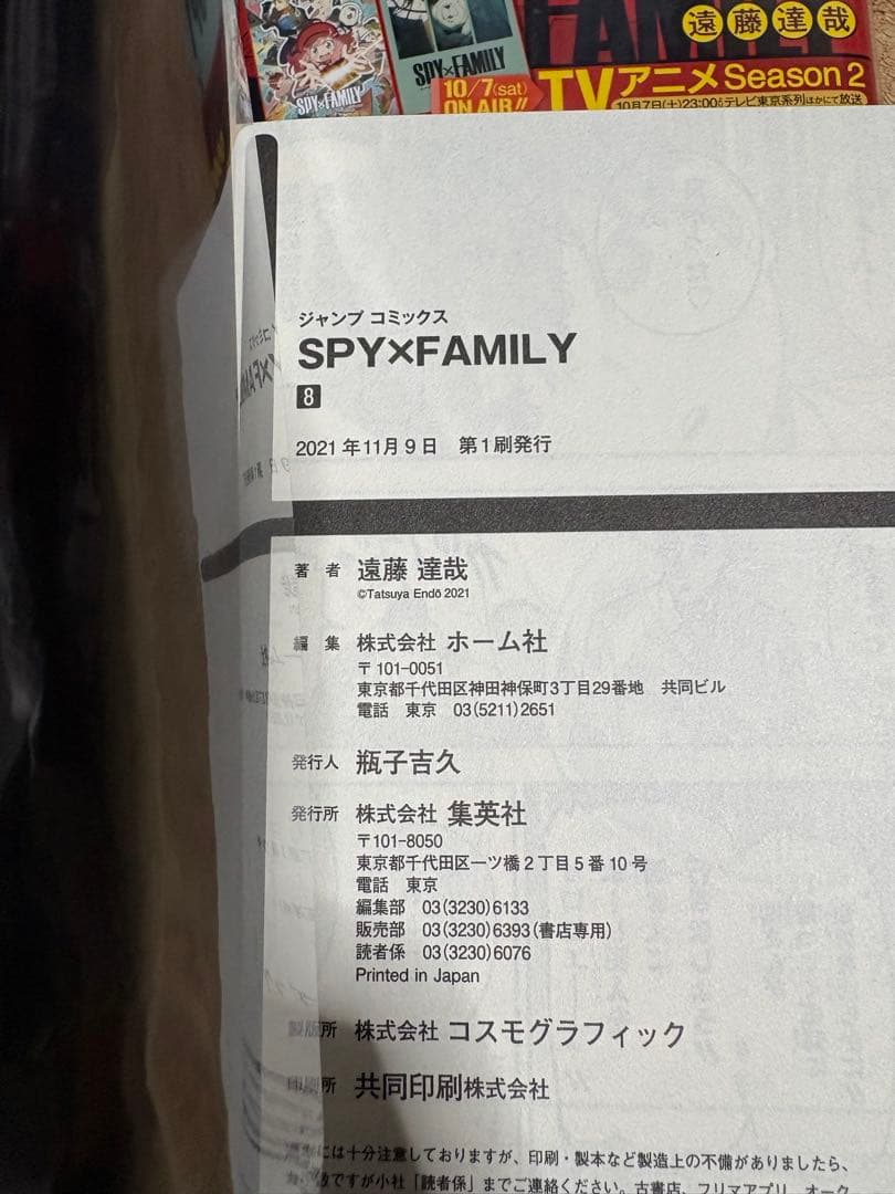 スパイファミリー　1〜14巻＋ファンブック＋8巻同梱版