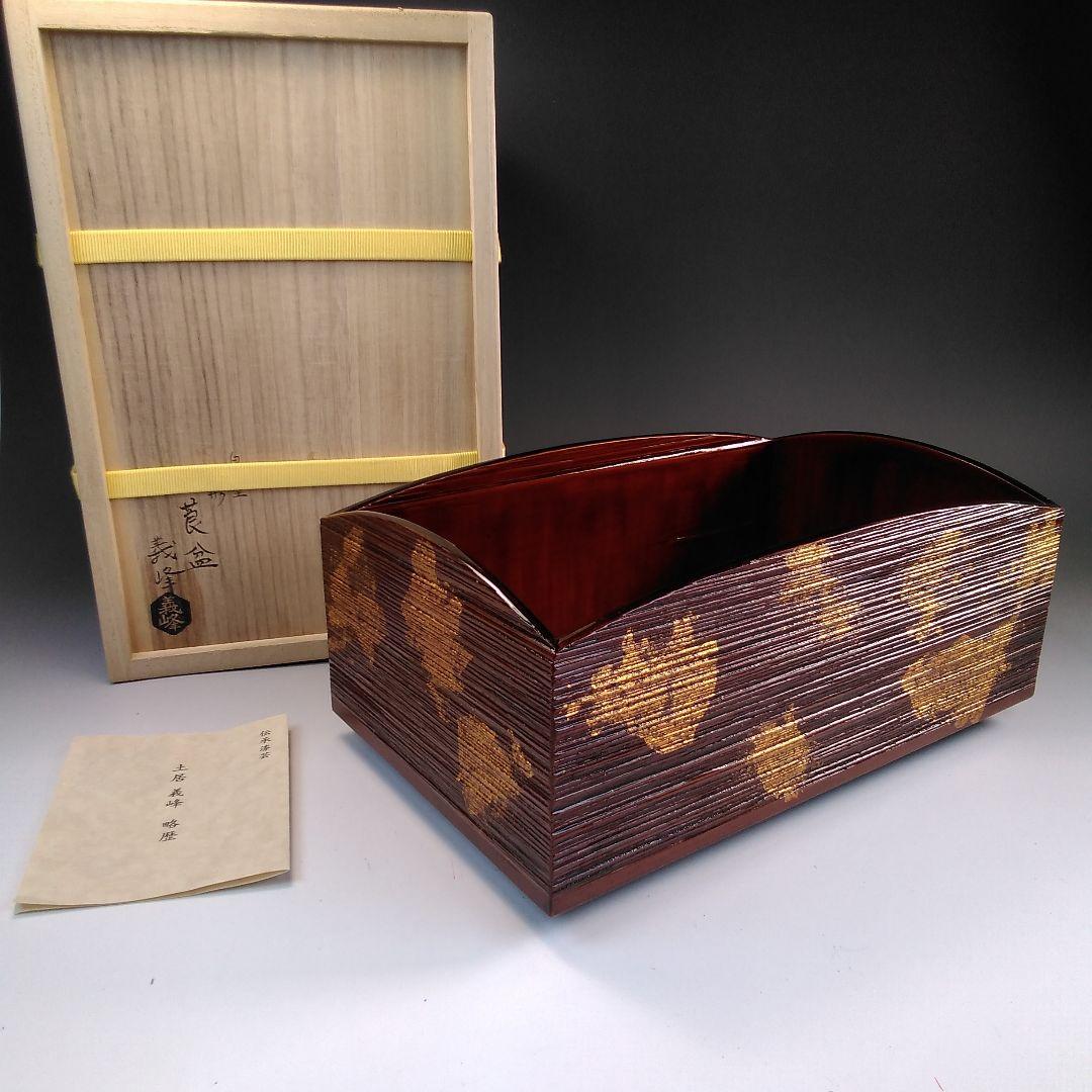 ア28 　伝承漆芸　『土居善峰』作　白檀塗　櫛形　莨盆　　煙草盆　茶道具