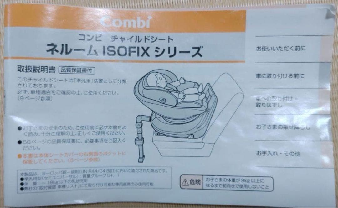 高級 コンビ チャイルドシート ISOFIX CC-UID 044348
