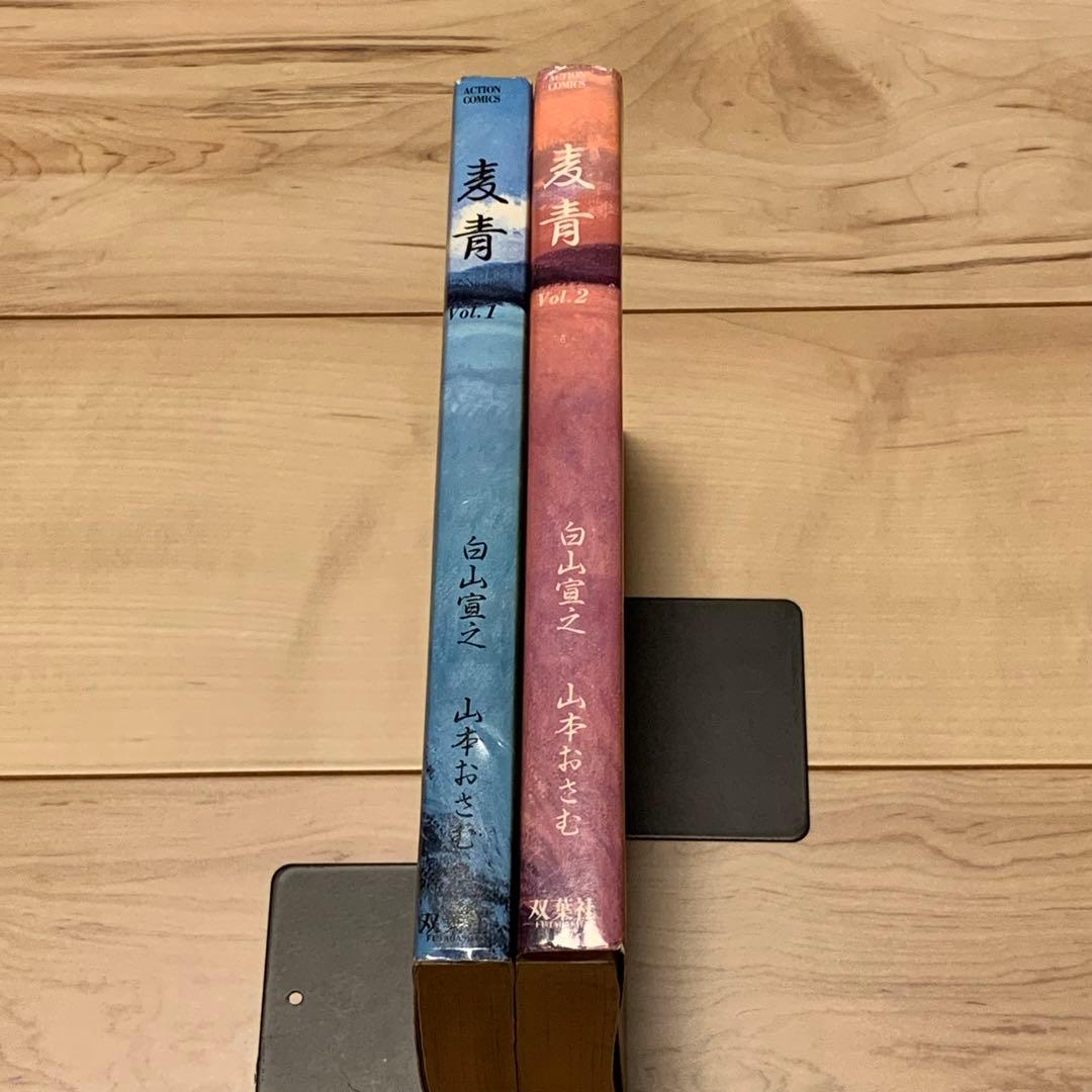 ★希少 初版完結set 白山宣之 山本おさむ 麦青 ACTION COMICS