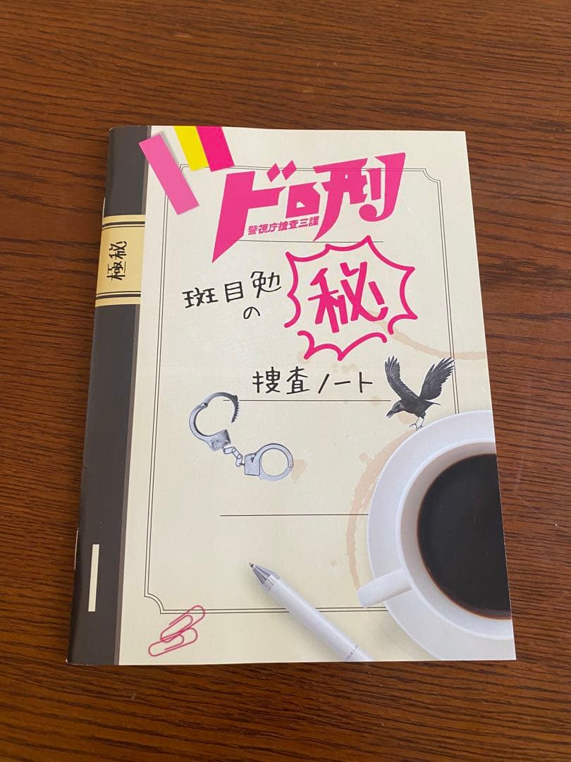 ドロ刑-警視庁捜査三課- Blu-ray BOX SexyZone