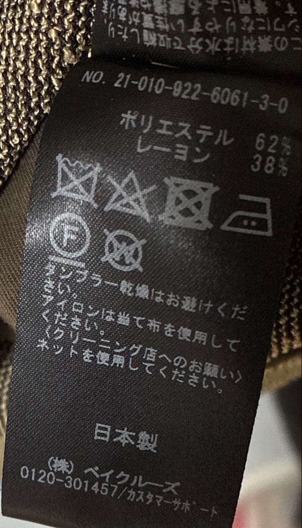 plage R’IAMミニツイードジャケット 38