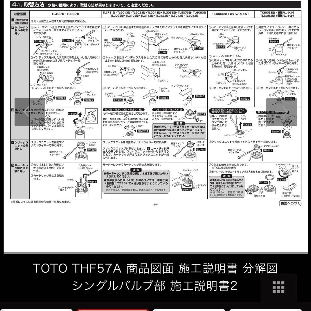 TOTO水栓　THF57 、57Aの正規品　2個セント
