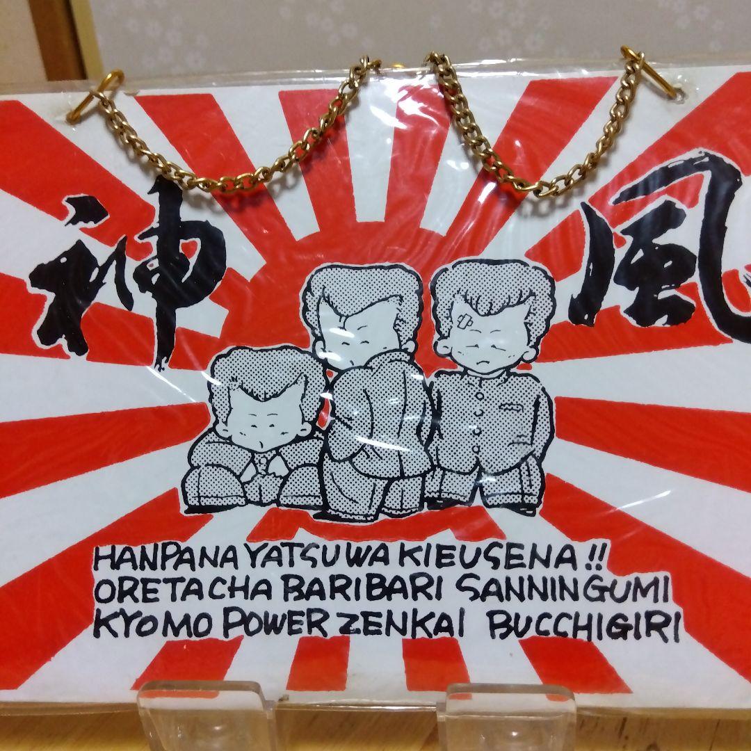 壁掛け  神風 ボード 当時物