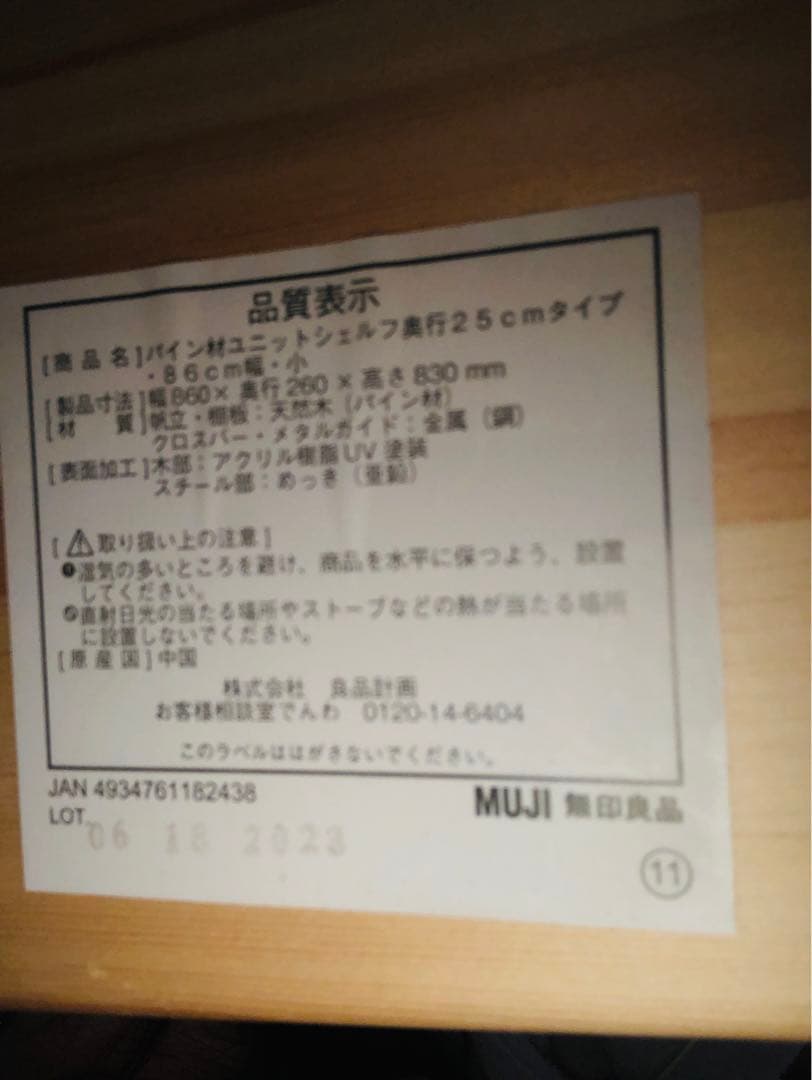 【値下げ】【早いもの勝ち】MUJI 無印　パイン材ユニットシェルフ　奥行25cm