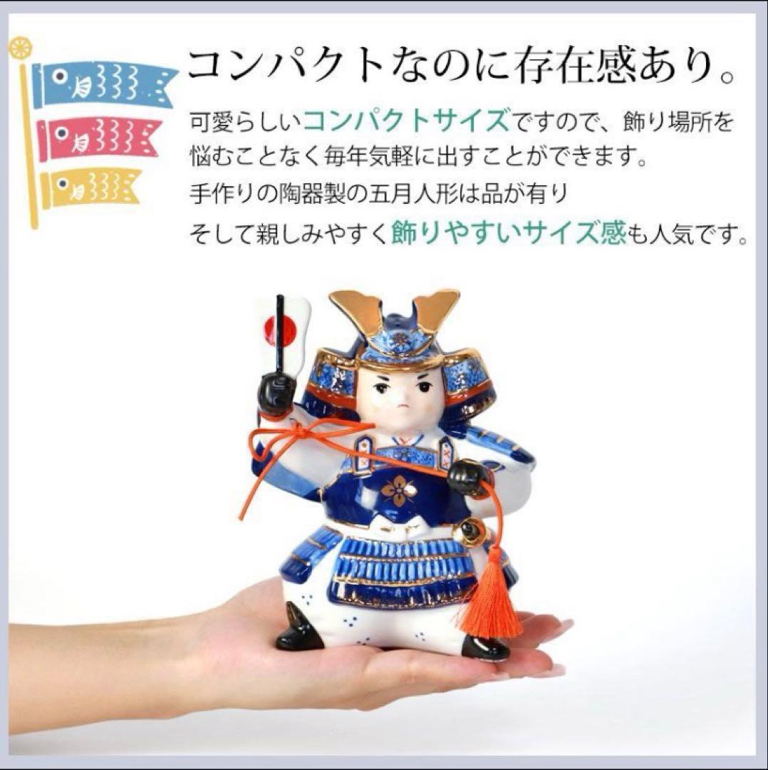 五月人形　陶磁器製　染錦　出世大将　薬師窯