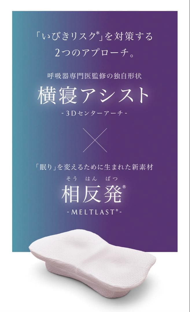 NEWPEACE Breath いびき軽減まくら
