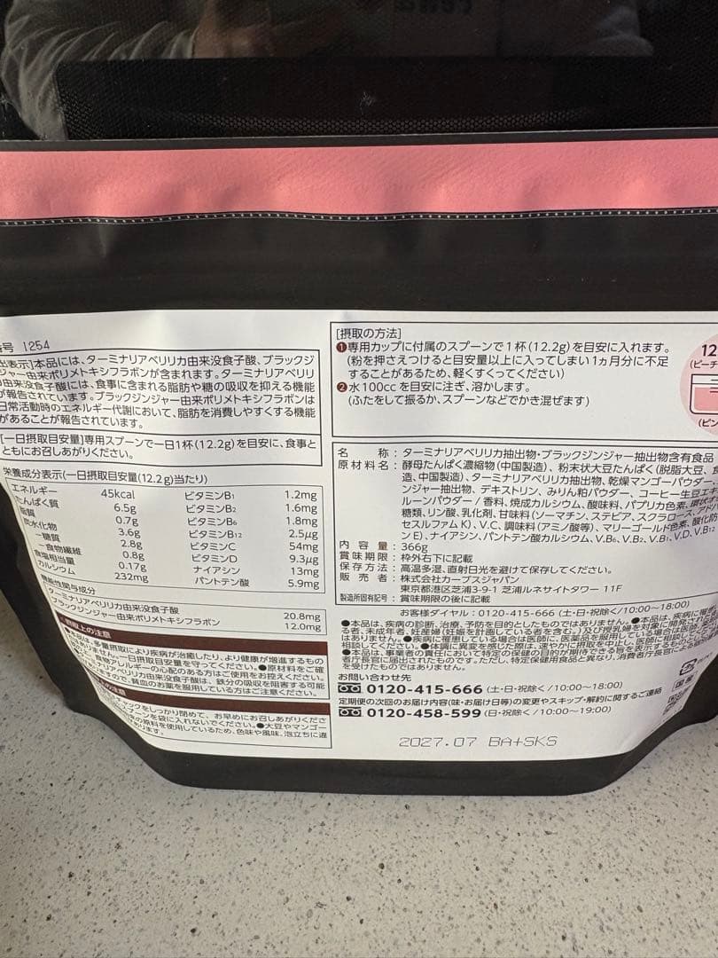 ヘルシービューティー　ピーチ&マンゴー味2袋