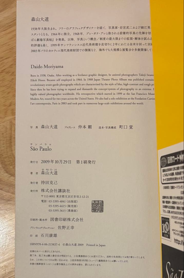 森山大道 Sao Paulo 講談社