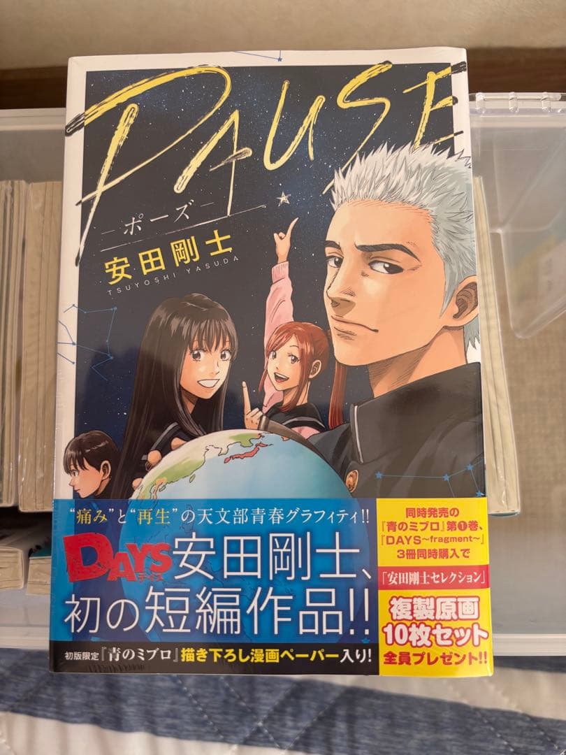 全巻未開封初版 青のミブロ14巻➕PAUSE➕ポストカード有