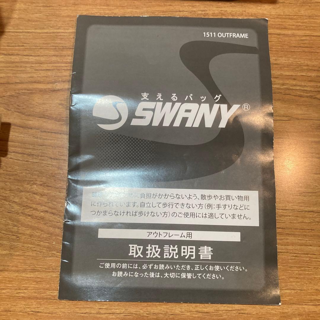 支えるバッグSWANY D-163プレーネ座面付(M)