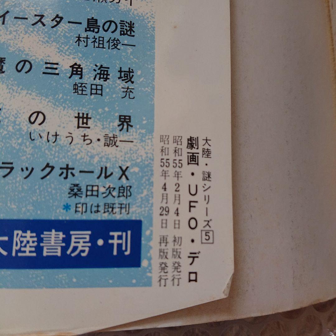 大陸謎シリーズ コミックス 全10巻セット 大陸書房