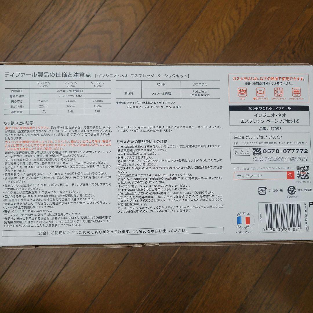 T-fal ティファール エスプレッソ ベーシックセット セット5