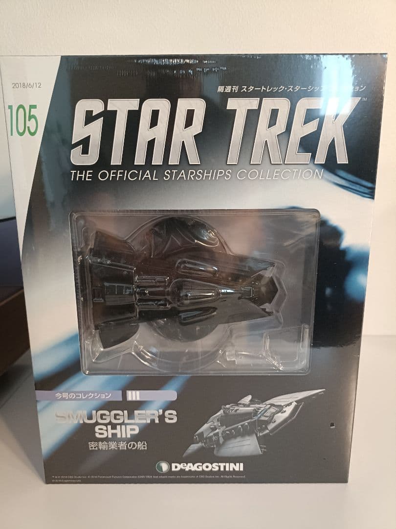 デアゴスティーニ 「スタートレック・スターシップコレクション」 101～110号