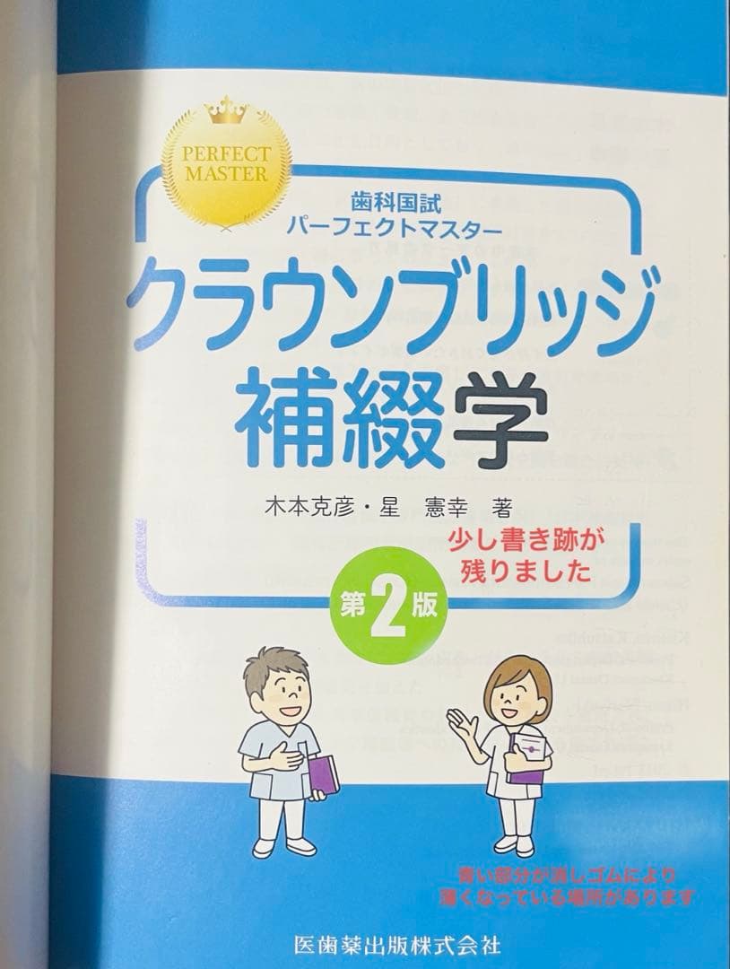 歯科国試パーフェクトマスター　5冊セット