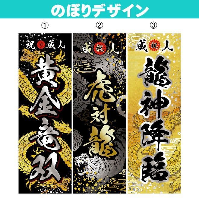 noaiki　成人式のぼり旗オーダー