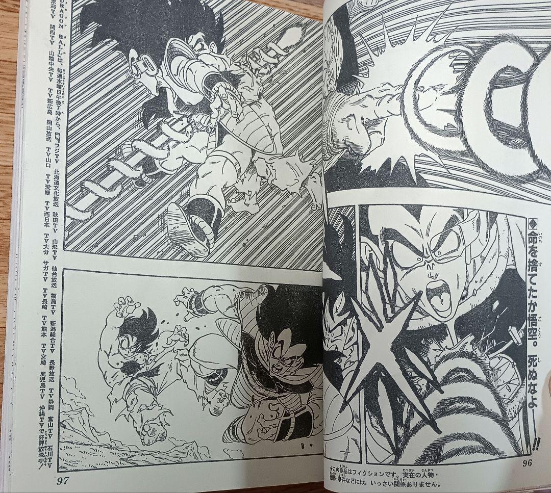 週刊少年ジャンプ 1989年 第1・2号 表紙 ドラゴンボール