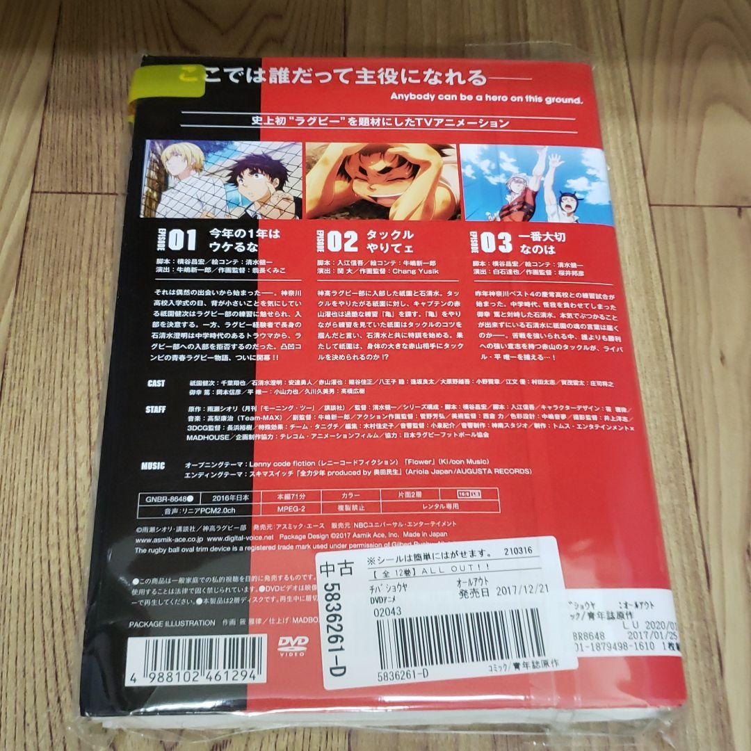 リ249♣️♠️ ALL OUT オールアウトDVD 全12巻 セット