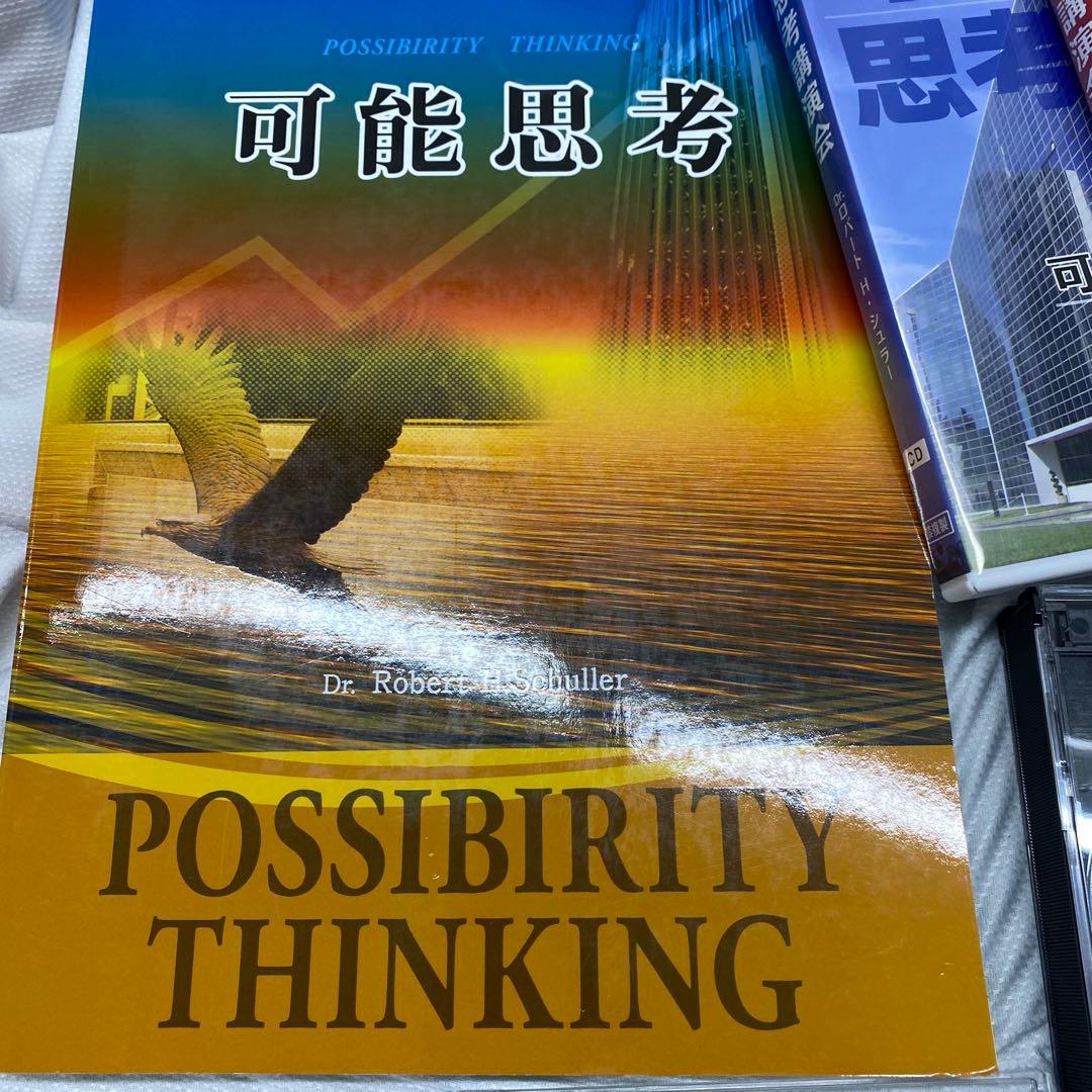 可能思考　セミナー　資料