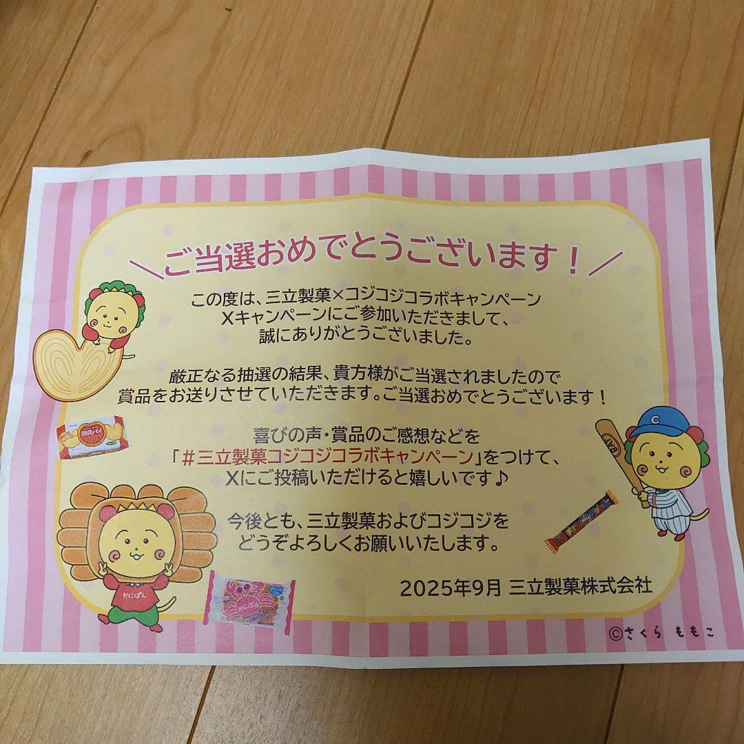 【匿名配送】キャンペーン当選品 コジコジ かにぱん ミニぬいぐるみ