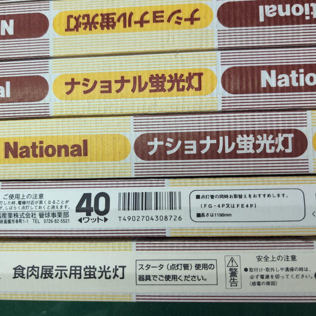 National FL40S-NP 食肉展示用蛍光灯 40W　6本　希少価値商品