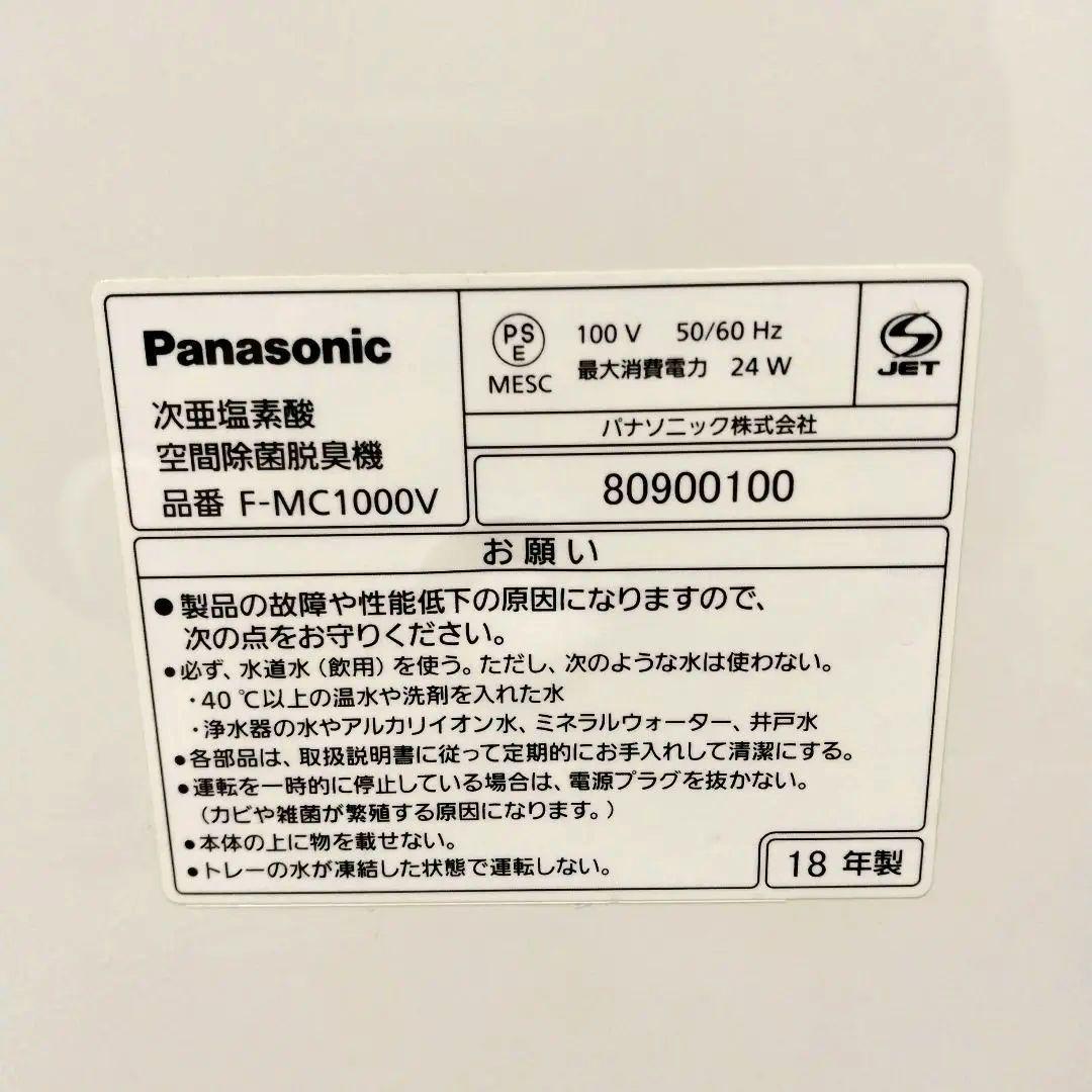 Panasonic ジアイーノ F-MC1000V