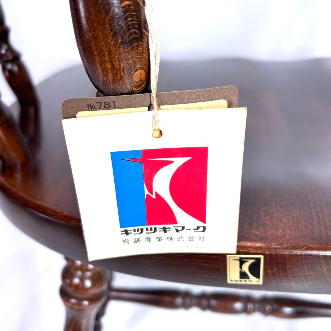 【未使用品】飛騨産業 HIDA キツツキマーク ウィンザーキャプテンチェア