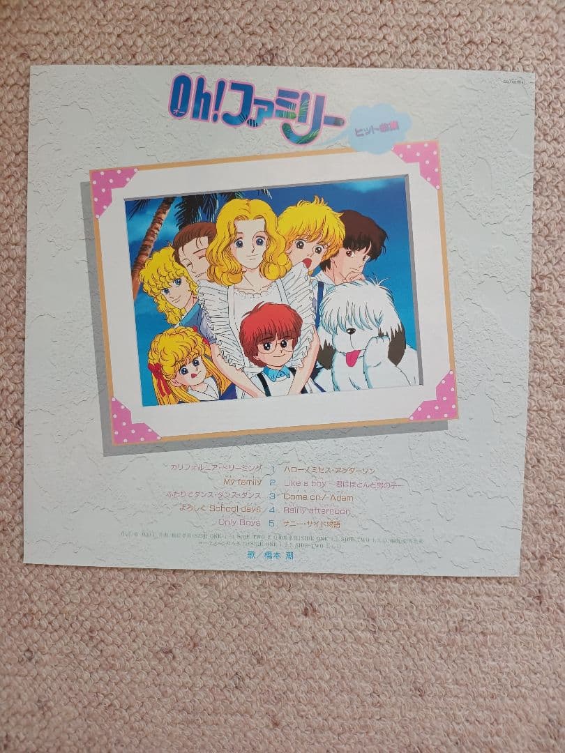 Oh!ファミリー　ＬＰ2枚　音楽集・ヒット曲集　アニメ音楽 LPレコード