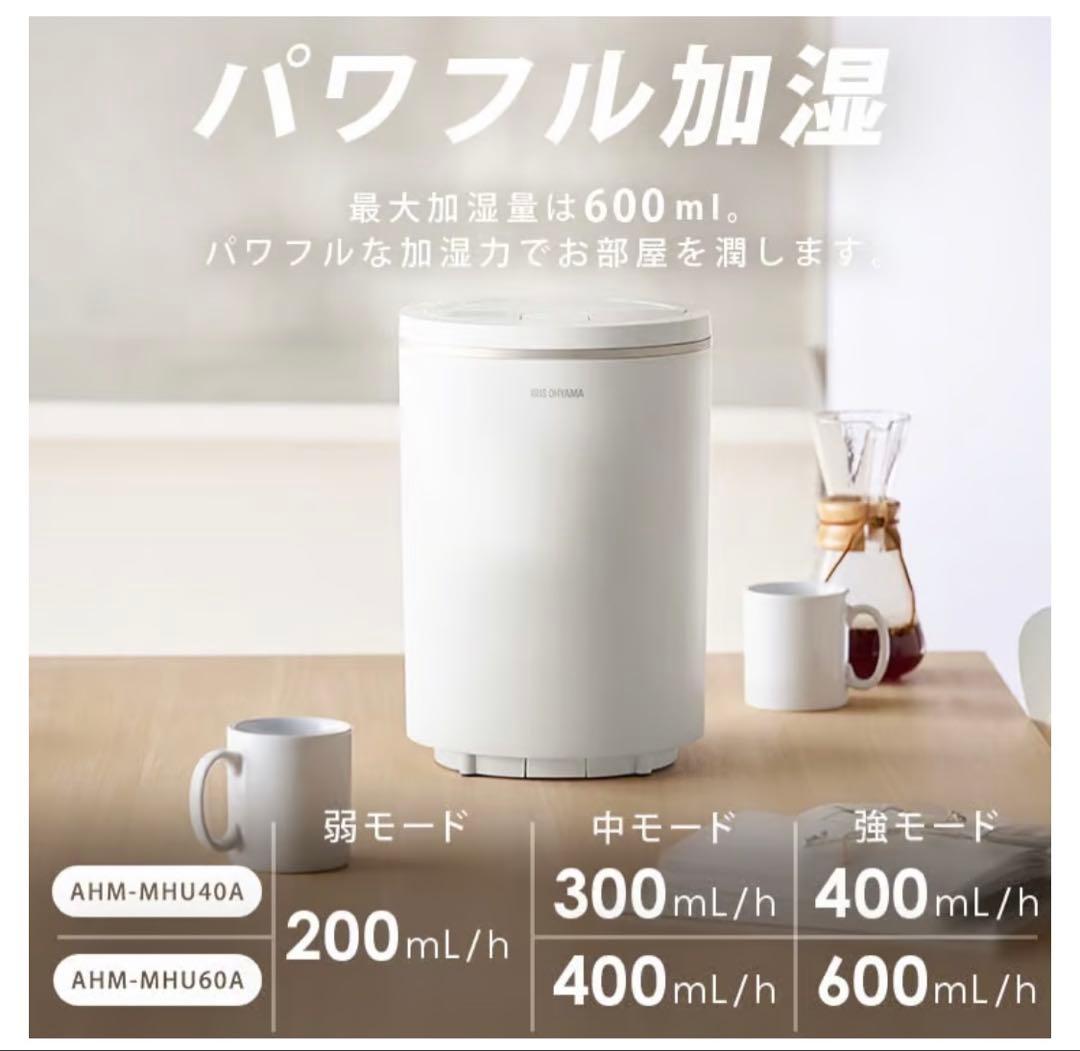 IRIS OHYAMA スチーム加湿器 AHM-MHU40A-W ホワイト