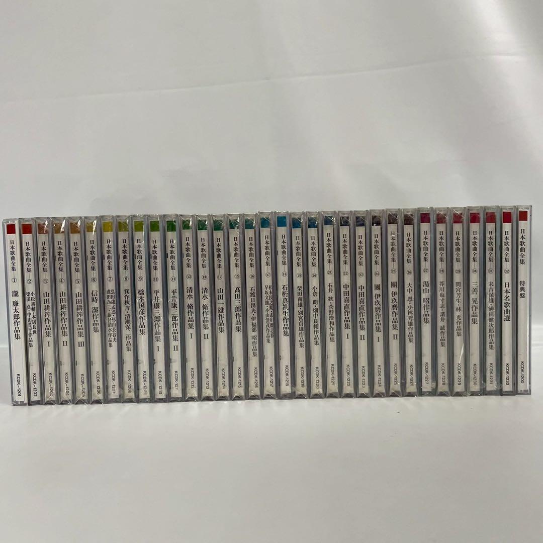 日本歌曲全集CD 全32巻＋特典ＣＤ