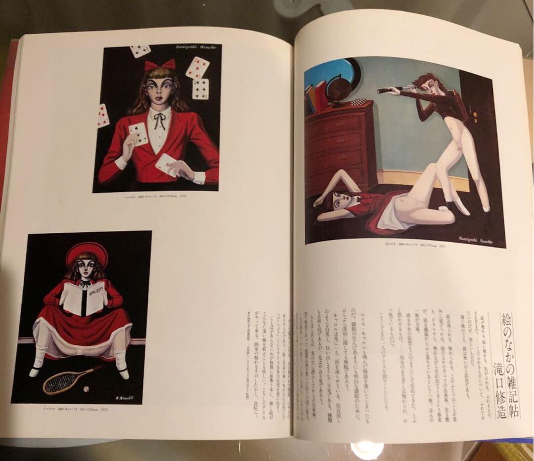 金子国義アリスの画廊