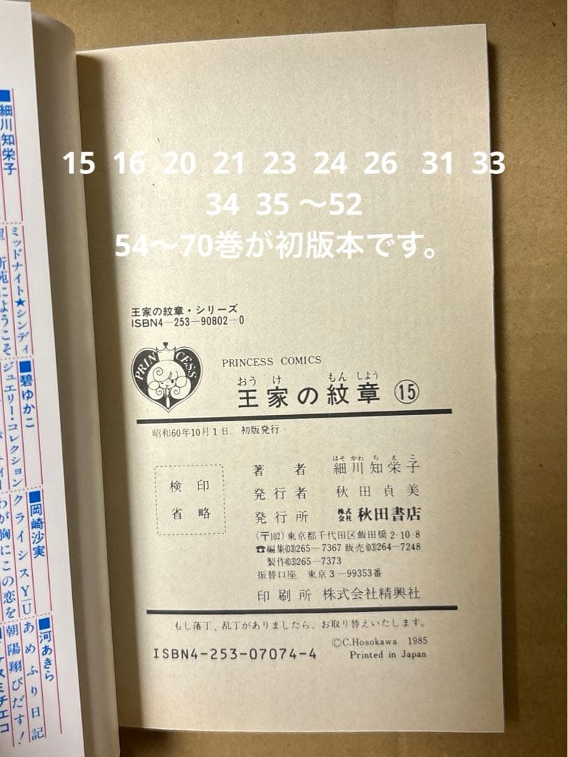 王家の紋章 全70巻➕ファンブック2冊➕ 62巻CD付き特装版他