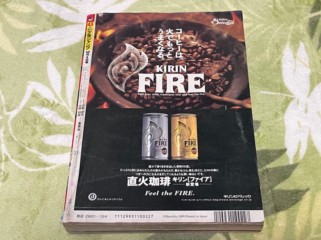 貴重、週刊少年ジャンプ1999年43号表紙&巻頭カラー新連載ナルト