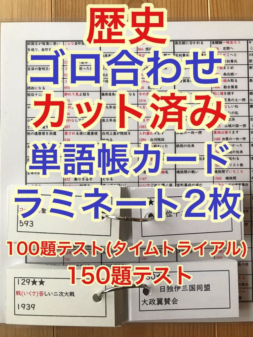 歴史・公民単語帳セット、間違えやすい漢字、重要語句セット、暗記算数
