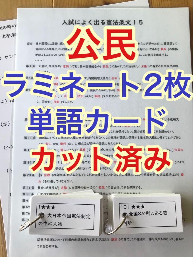 歴史・公民単語帳セット、間違えやすい漢字、重要語句セット、暗記算数
