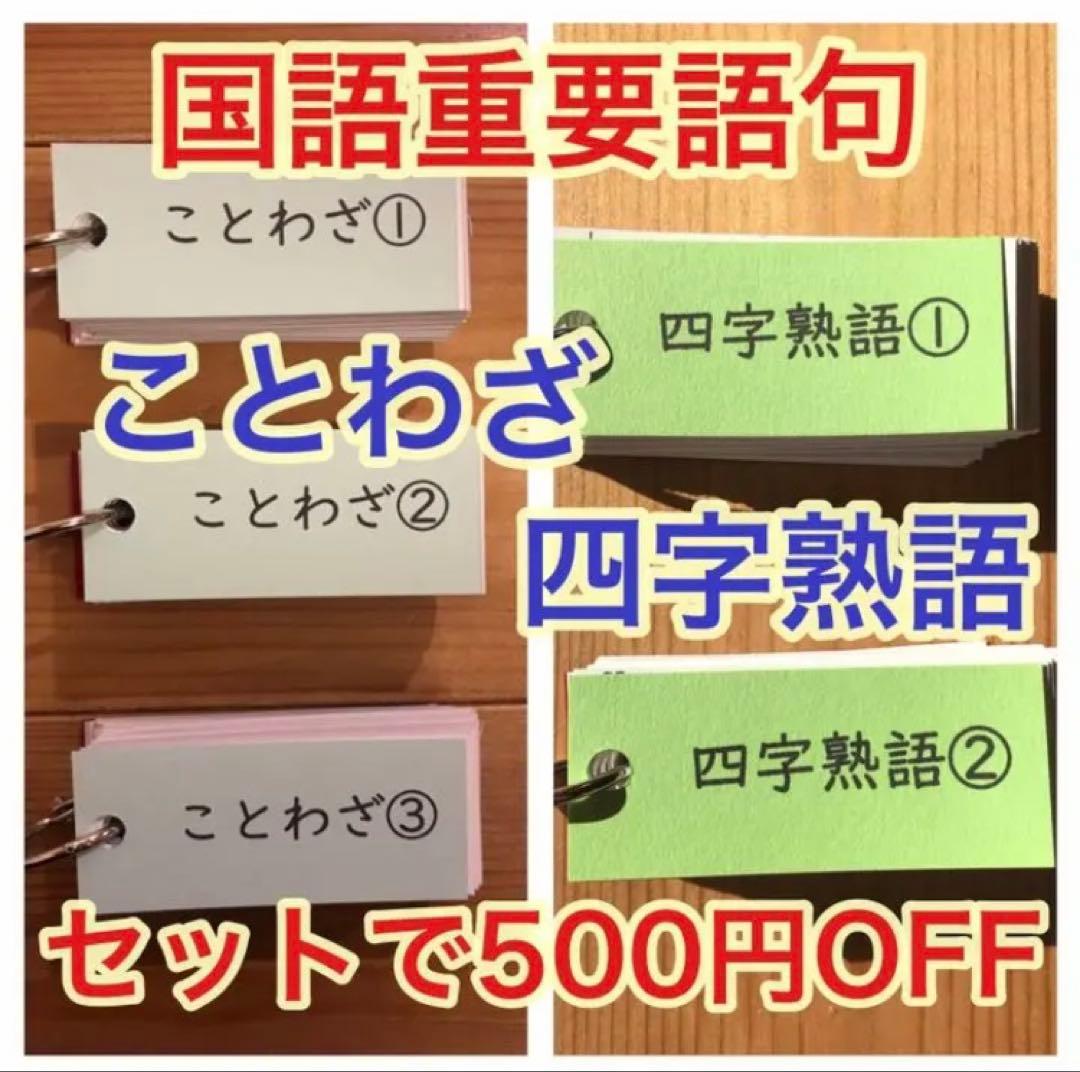 歴史・公民単語帳セット、間違えやすい漢字、重要語句セット、暗記算数